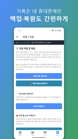 리비 데이터 백업 및 복원 화면