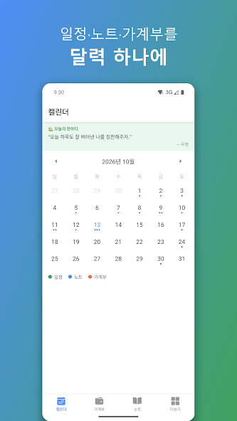 리비의 일정·노트·가계부 캘린더 실제 화면